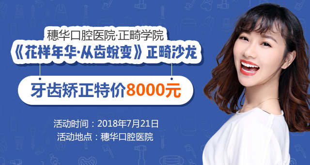 正畸,花样年华中的美丽蜕变